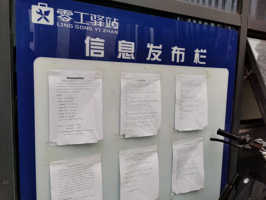 图为武汉市“零工驿站”机安社区服务站的信息发布栏。新华社记者乐文婉 摄